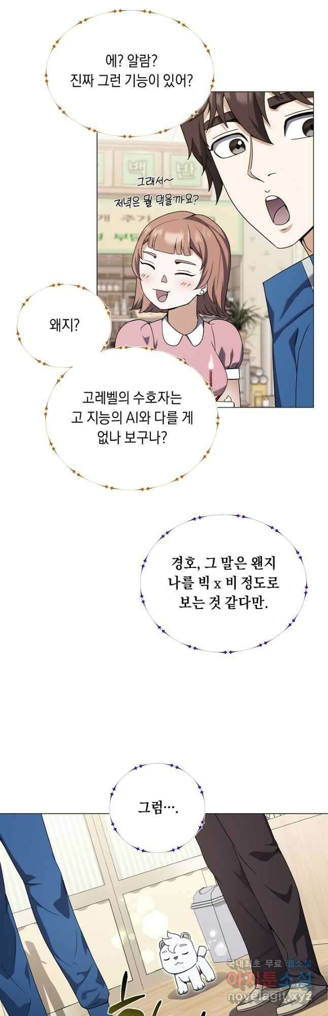 귀환용사의 골목식당 64화 9