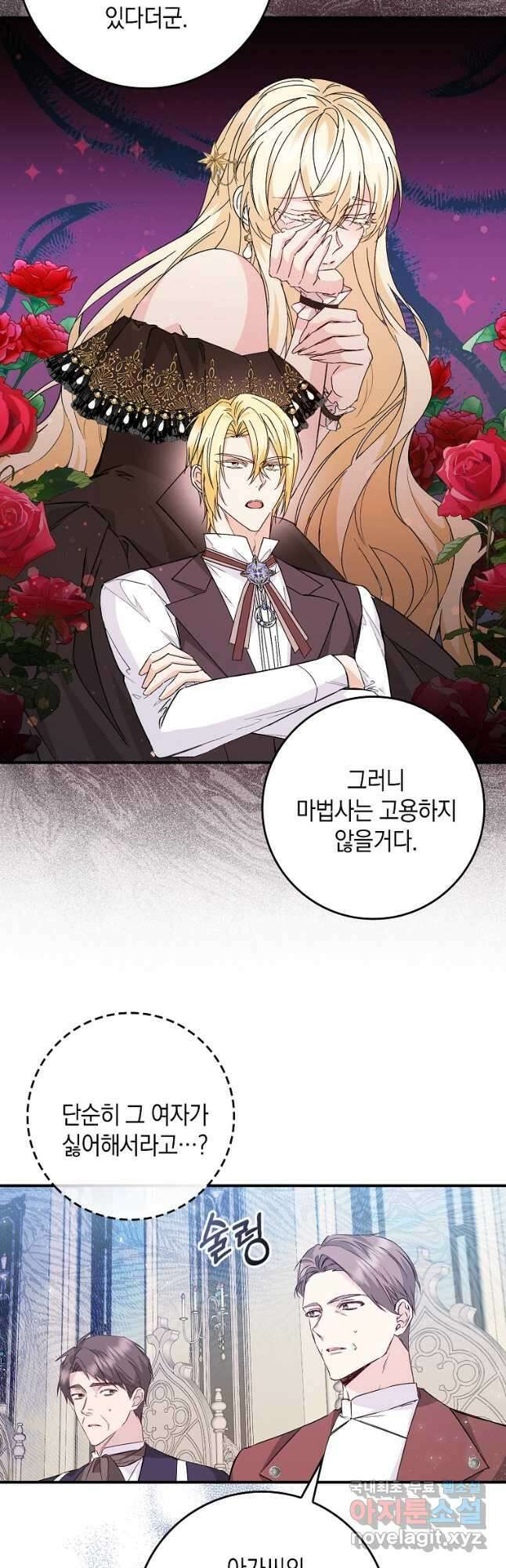 버린 쓰레기는 다시 줍지 않는다 36화 2