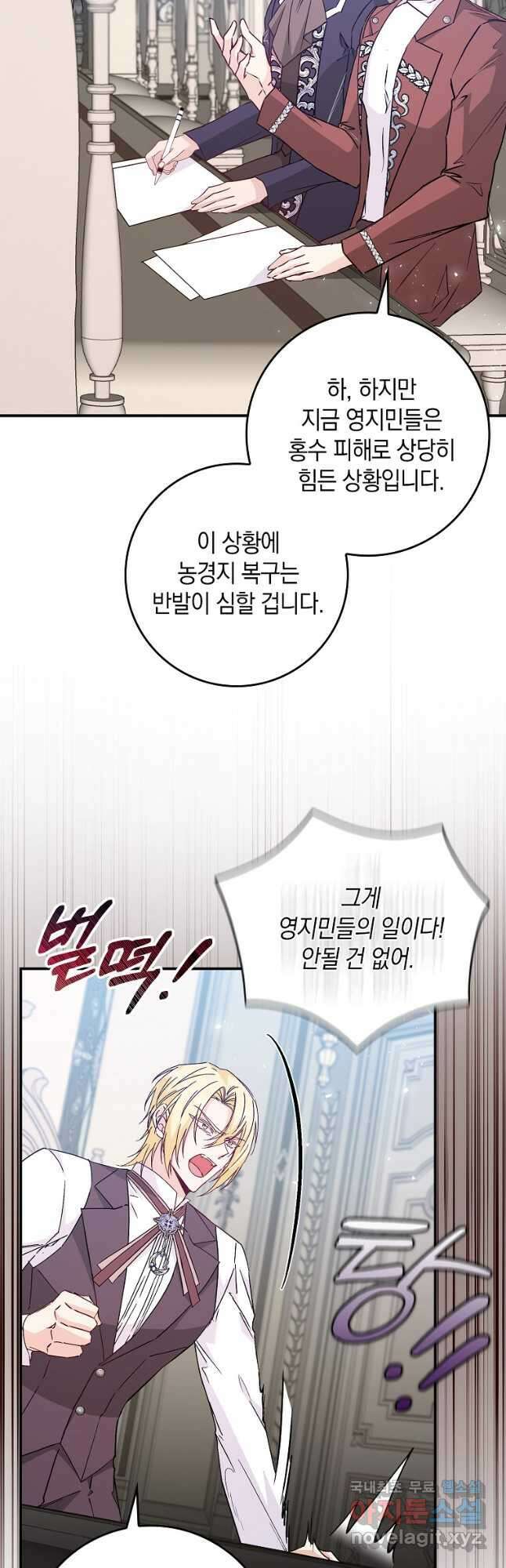 버린 쓰레기는 다시 줍지 않는다 36화 4