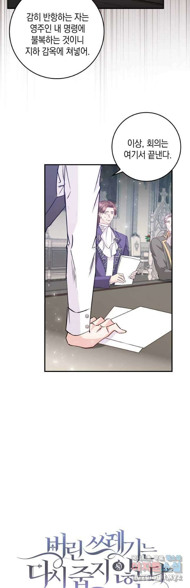 버린 쓰레기는 다시 줍지 않는다 36화 5