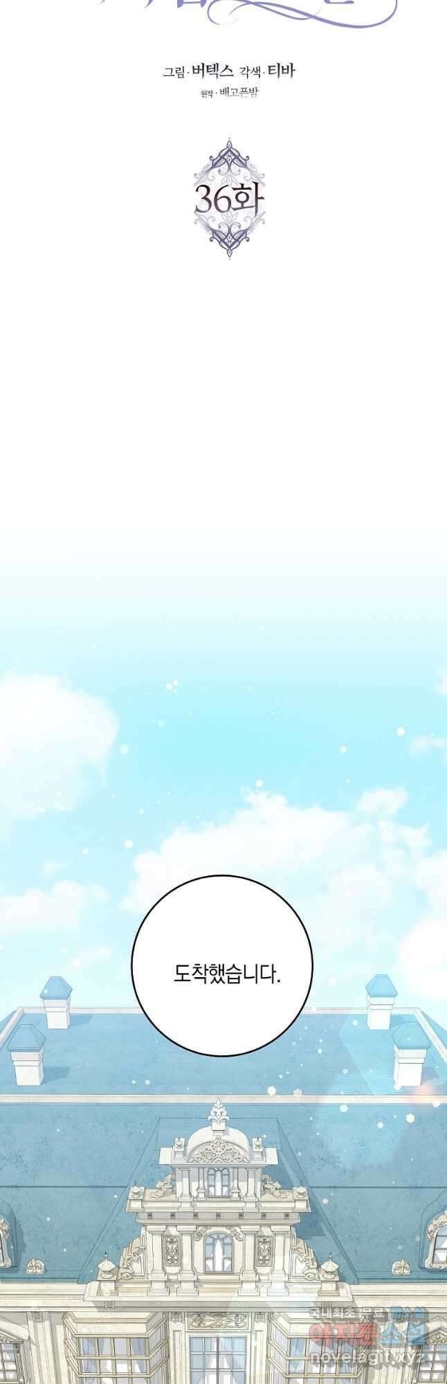 버린 쓰레기는 다시 줍지 않는다 36화 6