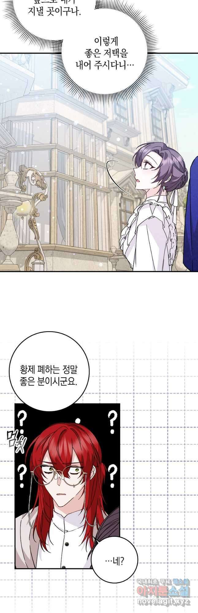 버린 쓰레기는 다시 줍지 않는다 36화 8