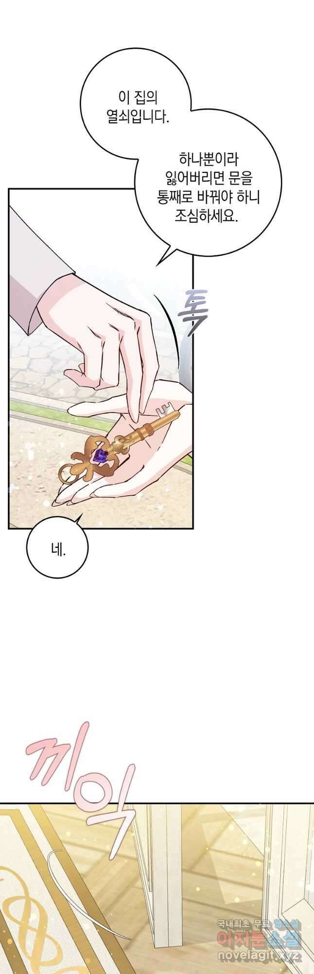 버린 쓰레기는 다시 줍지 않는다 36화 10