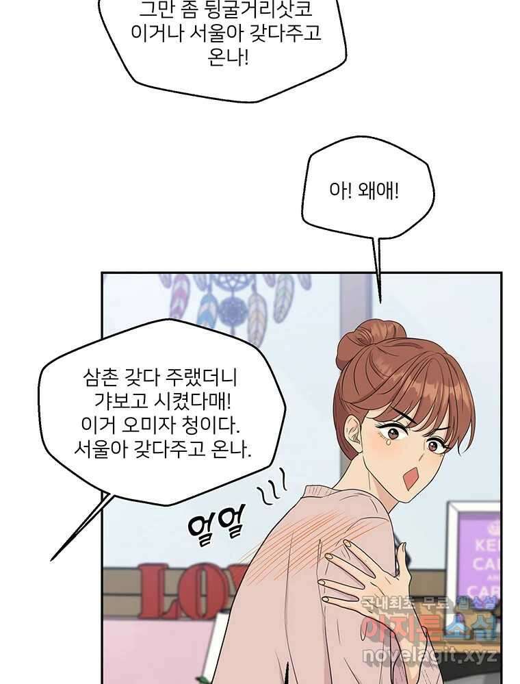 청춘귀촌보고서 5화 동상이몽 4
