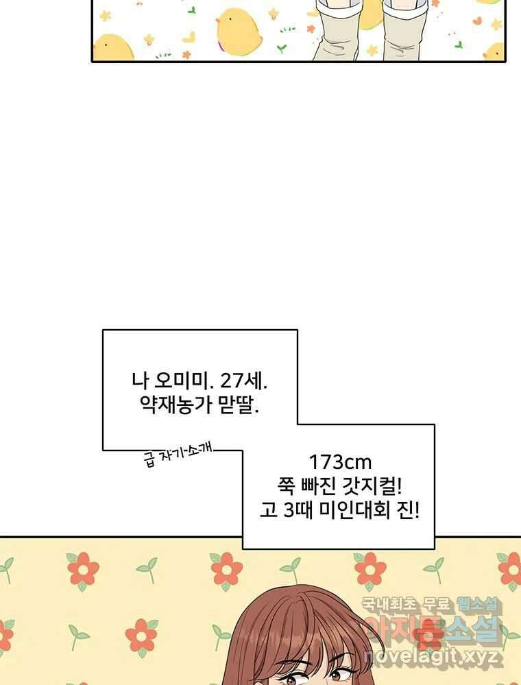 청춘귀촌보고서 5화 동상이몽 13
