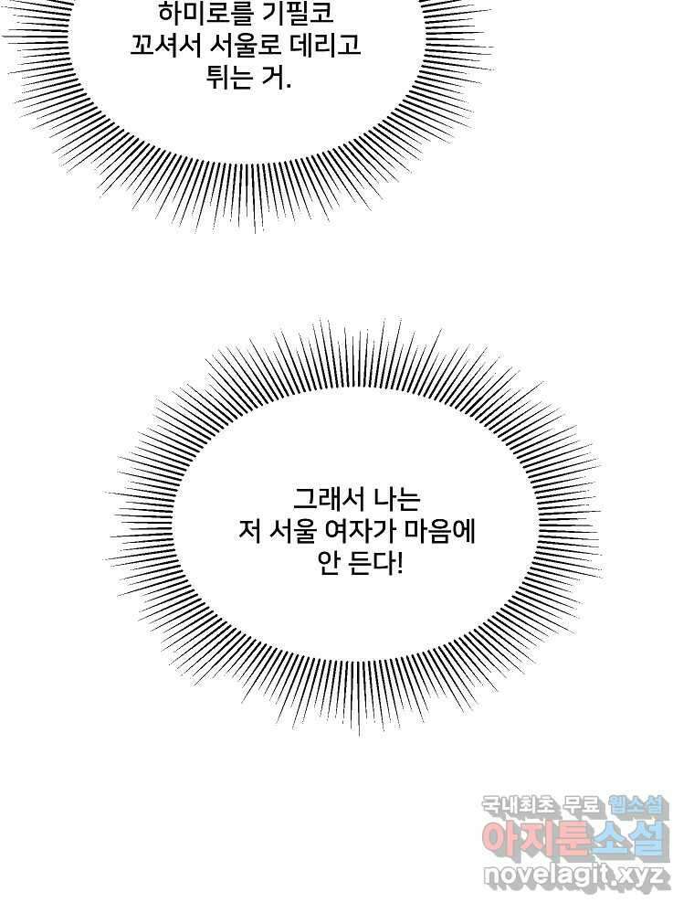 청춘귀촌보고서 5화 동상이몽 19