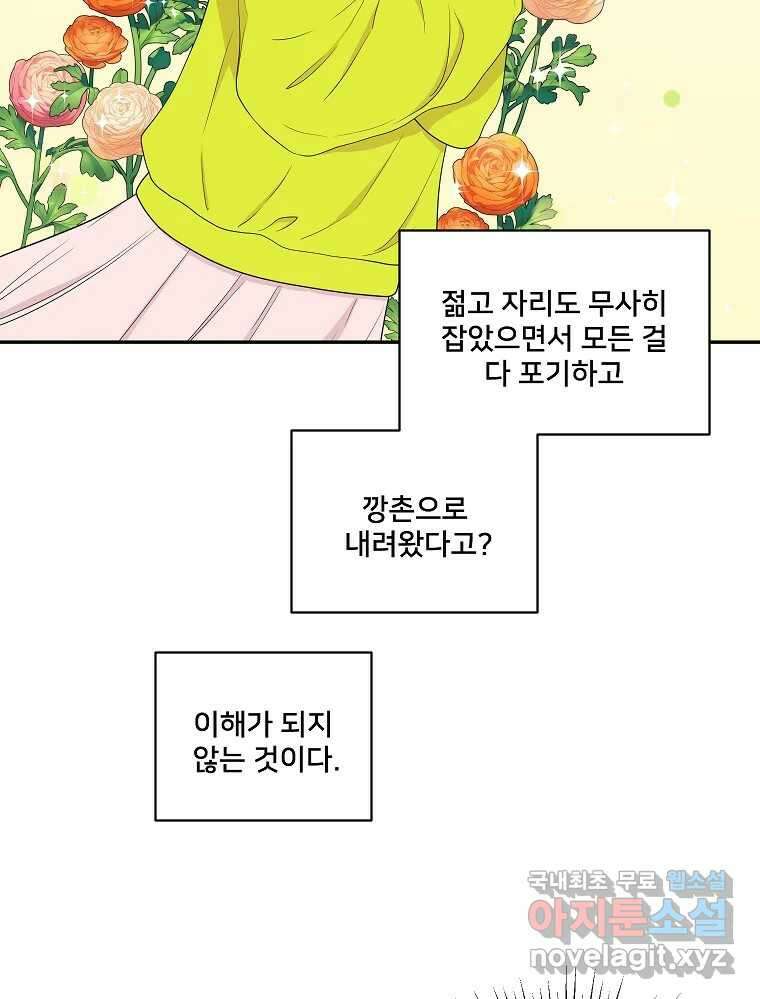 청춘귀촌보고서 5화 동상이몽 21