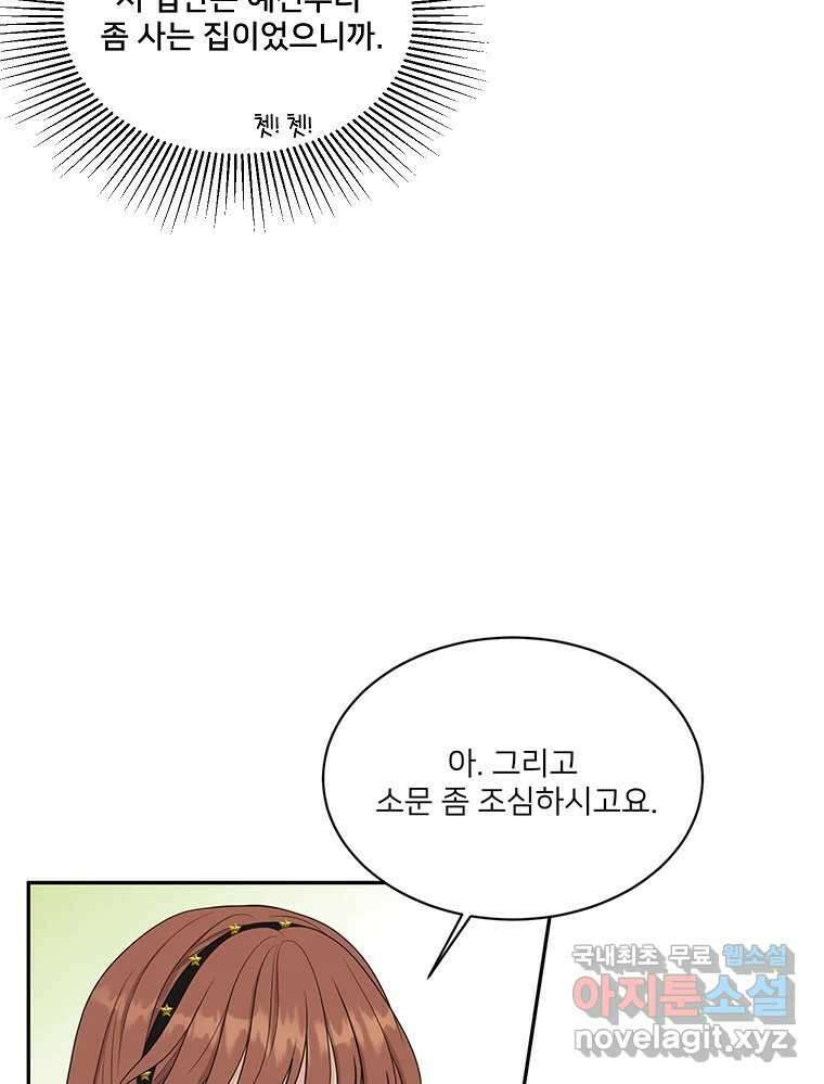 청춘귀촌보고서 5화 동상이몽 23