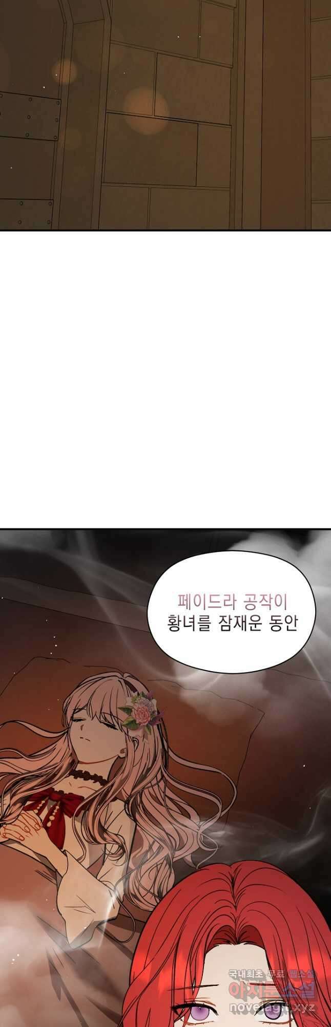 남주를 꼬시려던 건 아니었습니다 63화 2