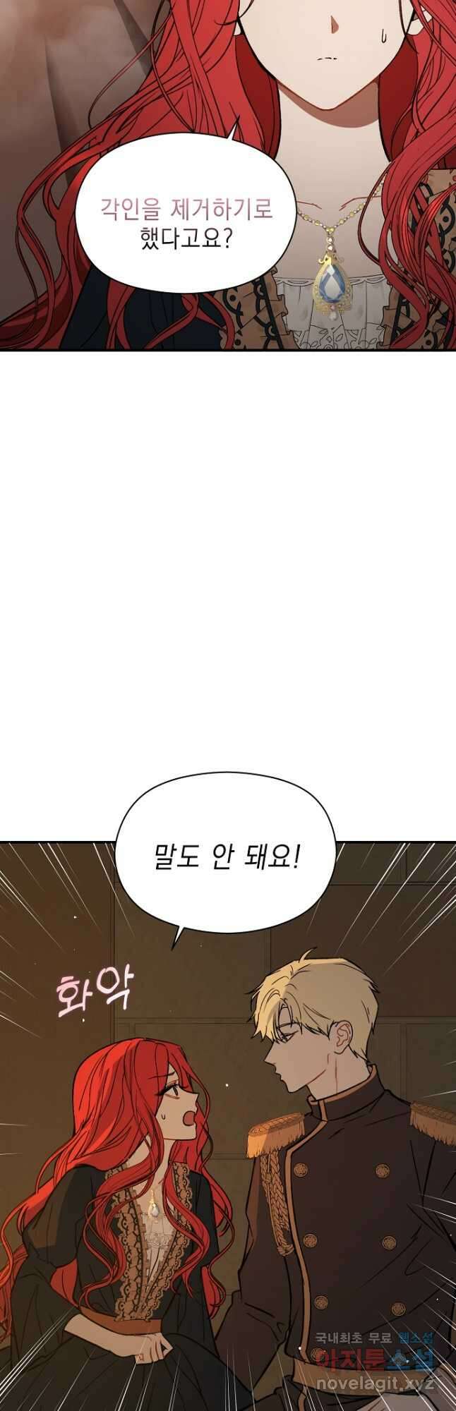남주를 꼬시려던 건 아니었습니다 63화 3
