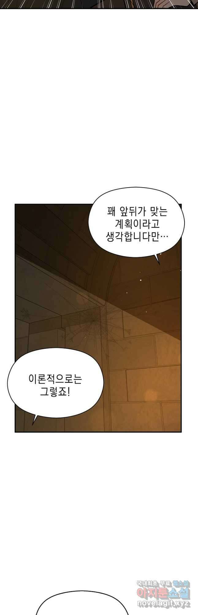 남주를 꼬시려던 건 아니었습니다 63화 4