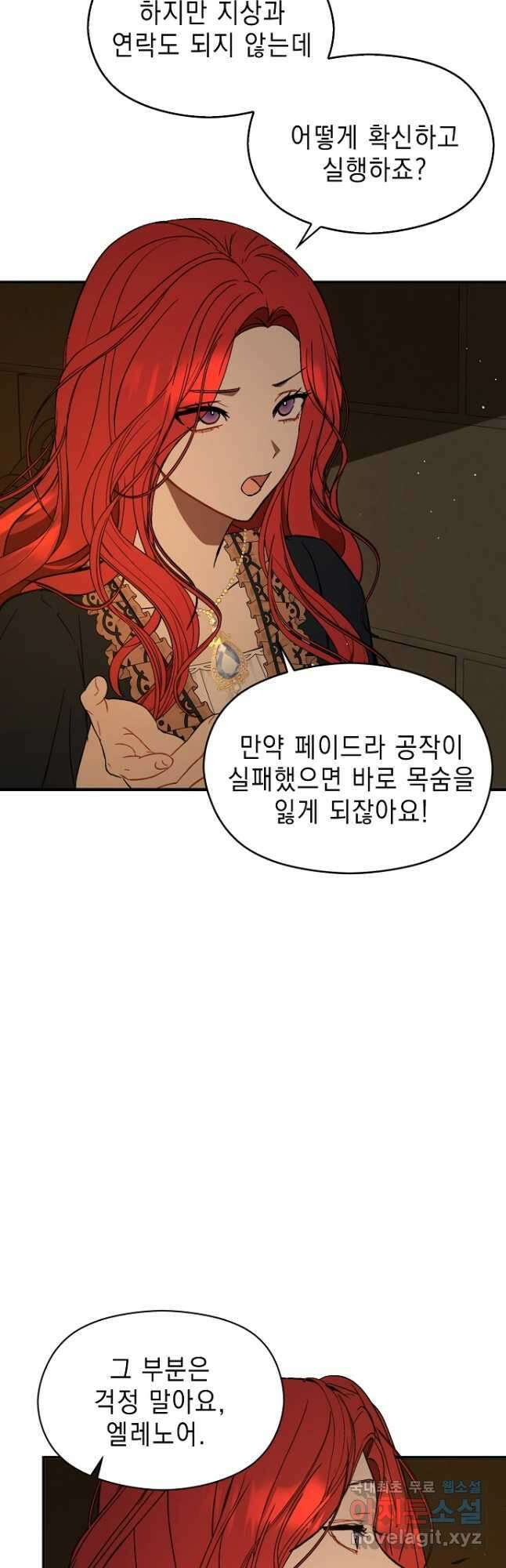 남주를 꼬시려던 건 아니었습니다 63화 5
