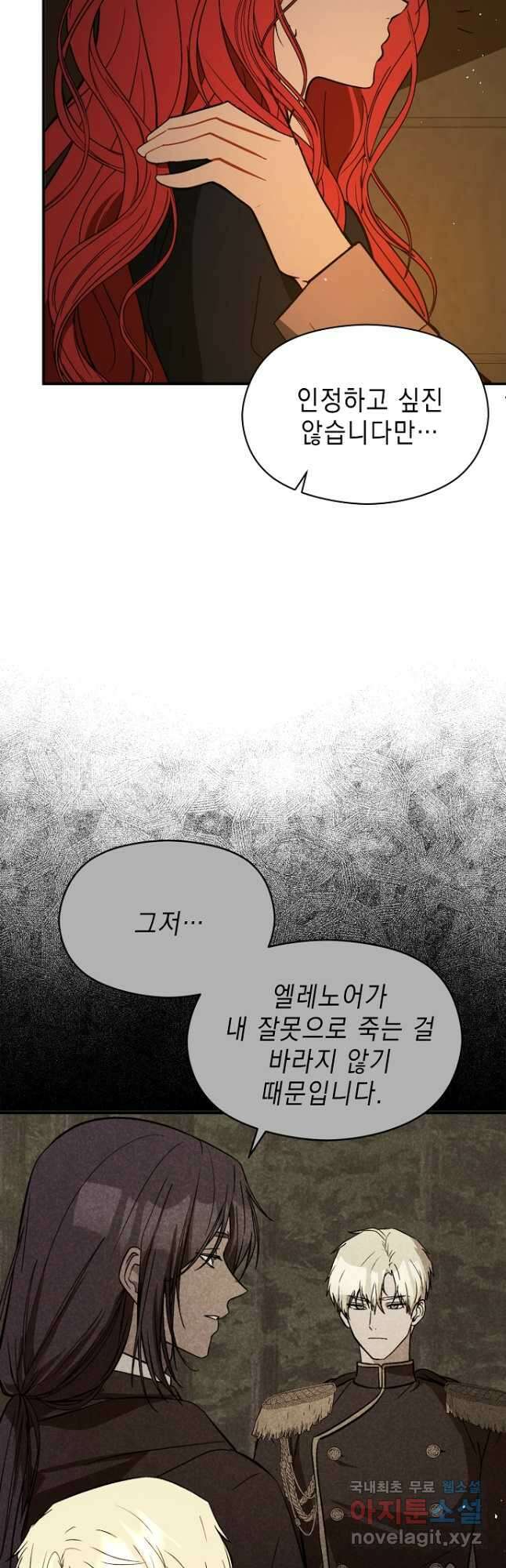 남주를 꼬시려던 건 아니었습니다 63화 6