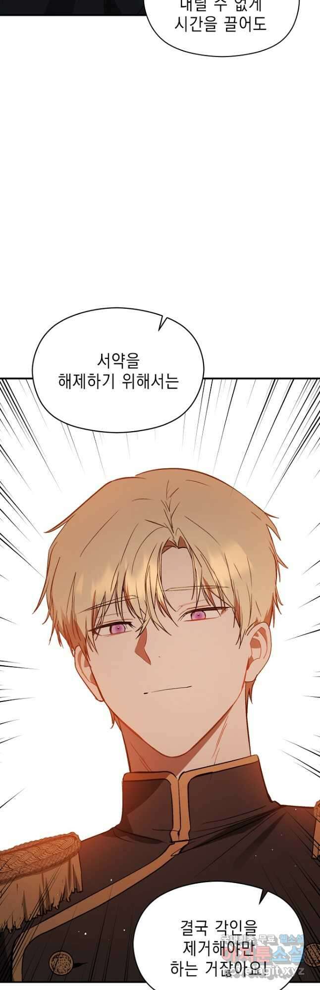 남주를 꼬시려던 건 아니었습니다 63화 8