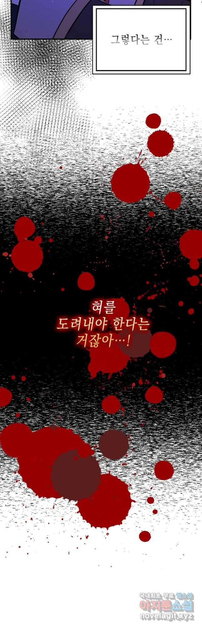 남주를 꼬시려던 건 아니었습니다 63화 10