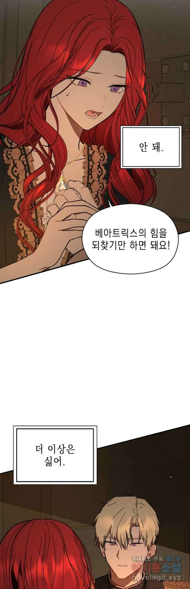 남주를 꼬시려던 건 아니었습니다 63화 12