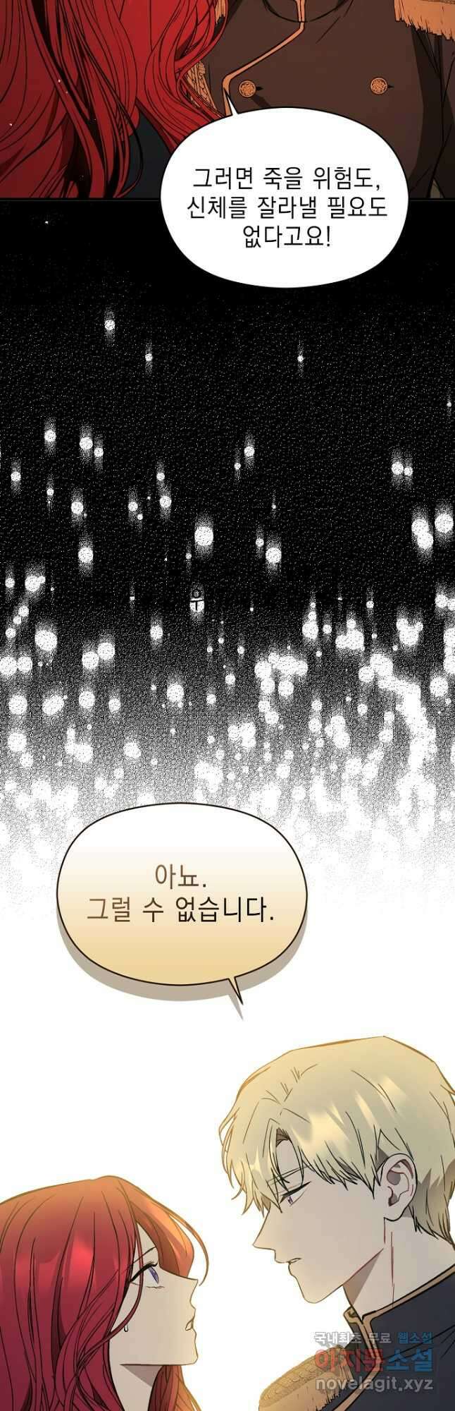 남주를 꼬시려던 건 아니었습니다 63화 13