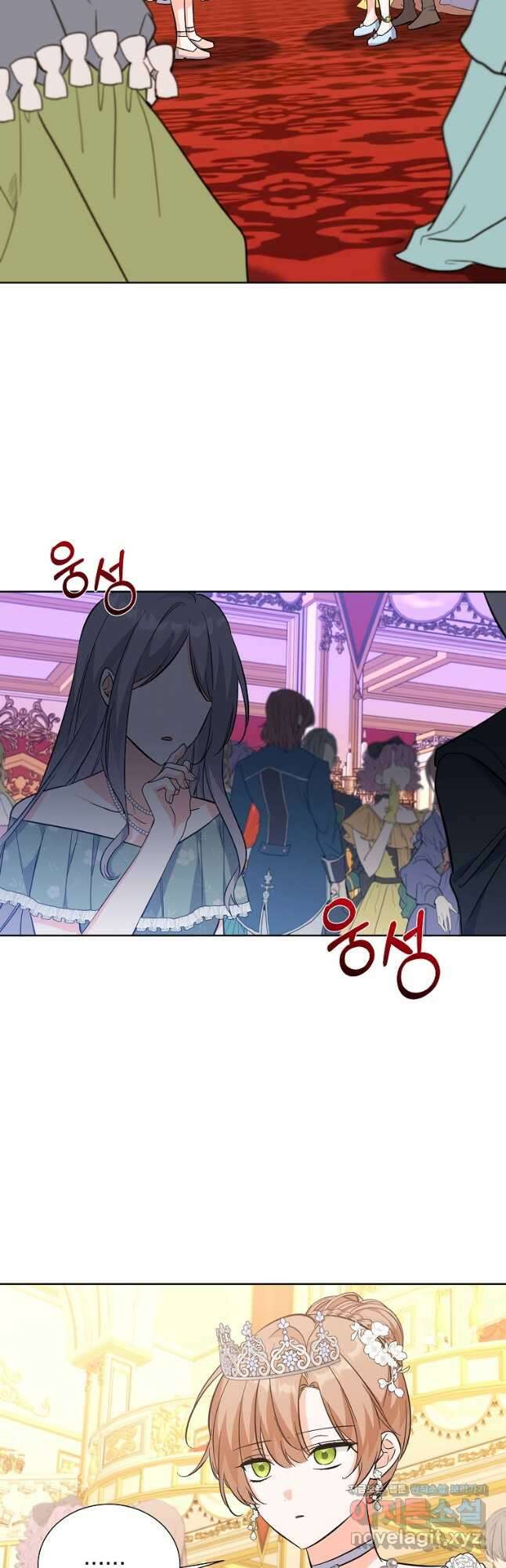 악녀 카루나가 작아졌어요 61화 2