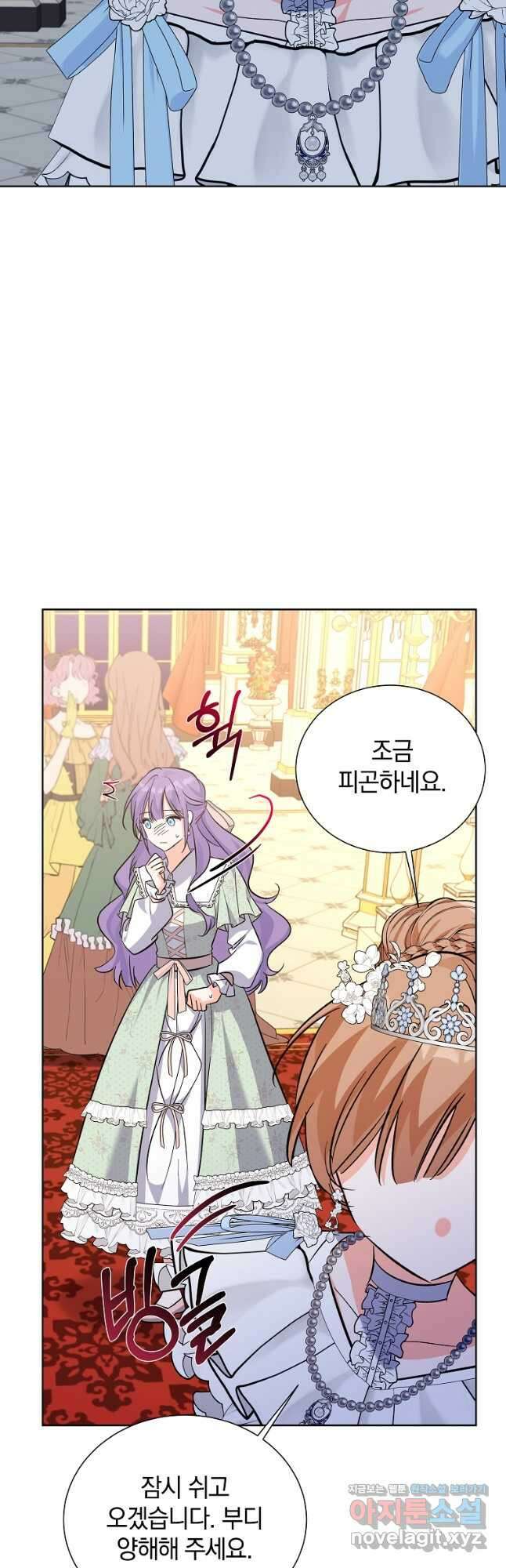 악녀 카루나가 작아졌어요 61화 7