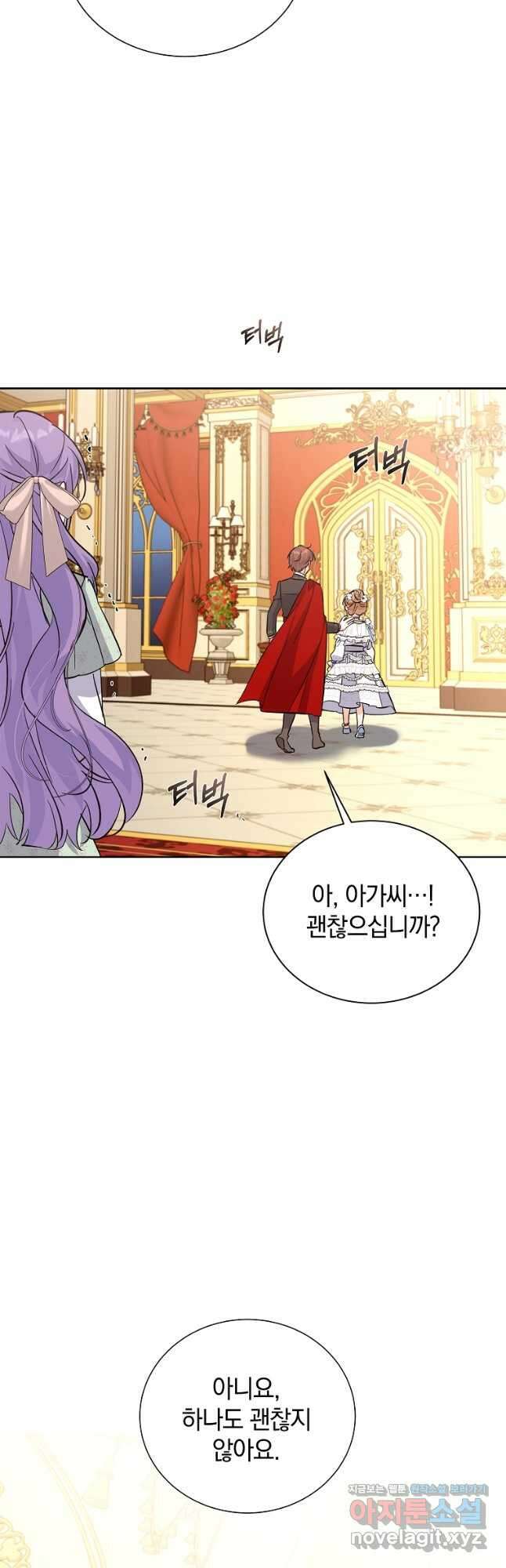 악녀 카루나가 작아졌어요 61화 8
