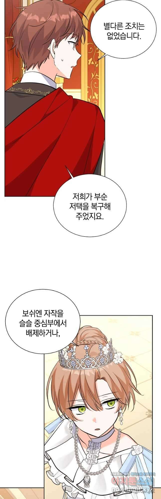 악녀 카루나가 작아졌어요 61화 10