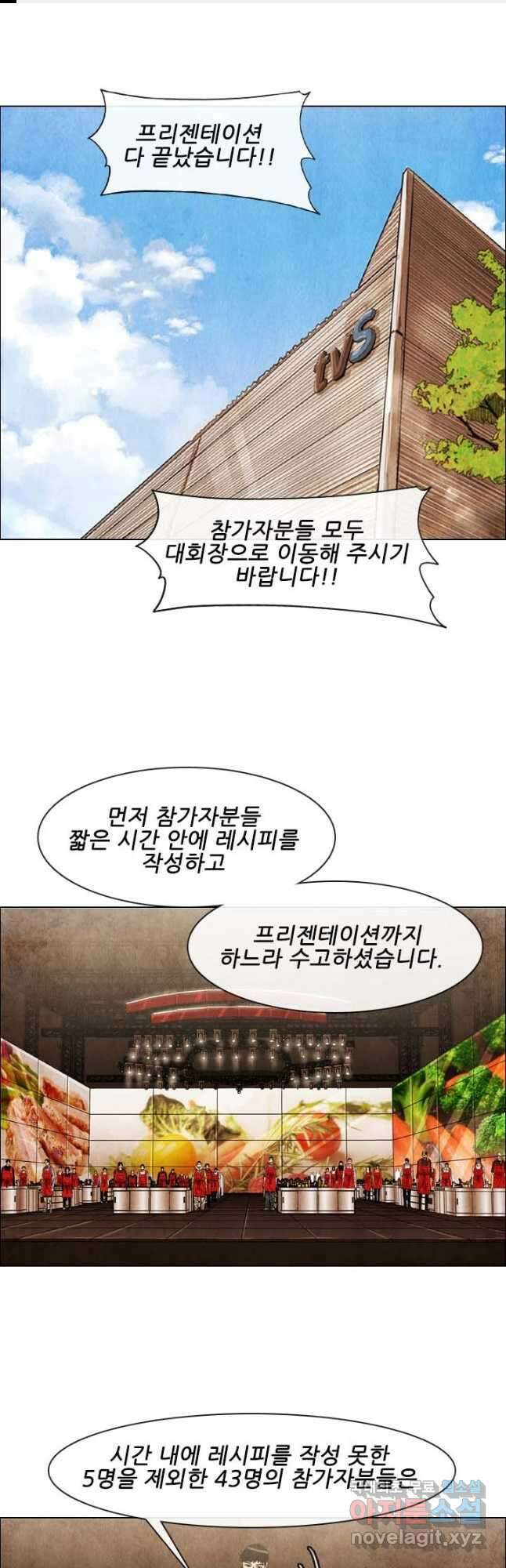 미슐랭스타 시즌4 164화 1