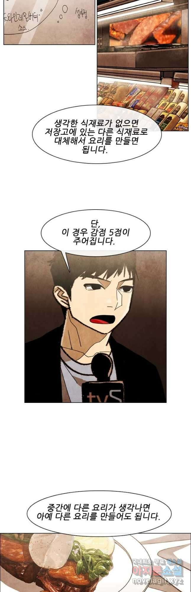 미슐랭스타 시즌4 164화 3