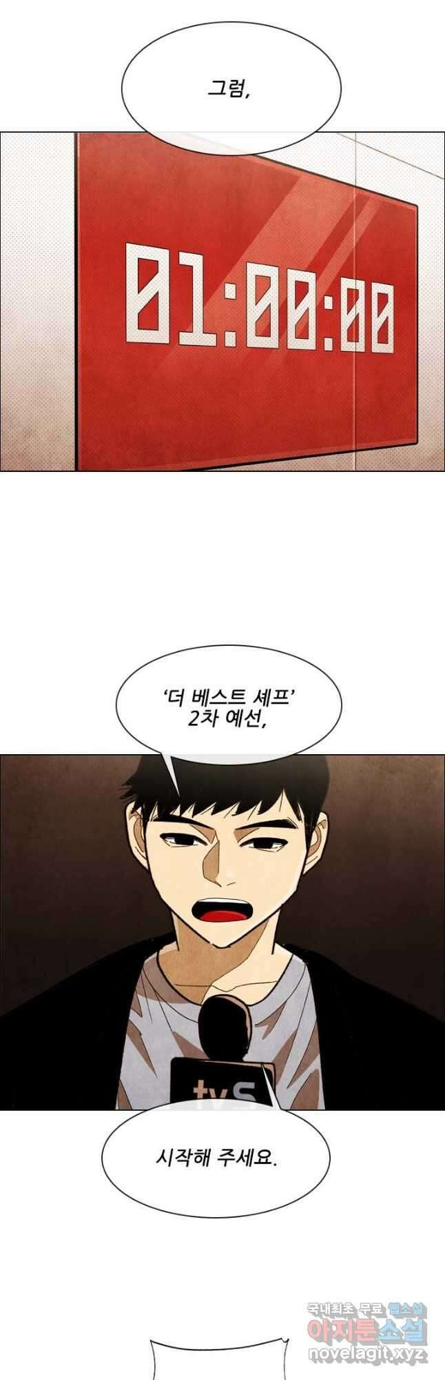 미슐랭스타 시즌4 164화 5