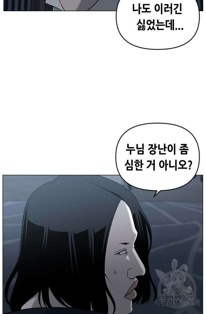 초인주의 21화 3