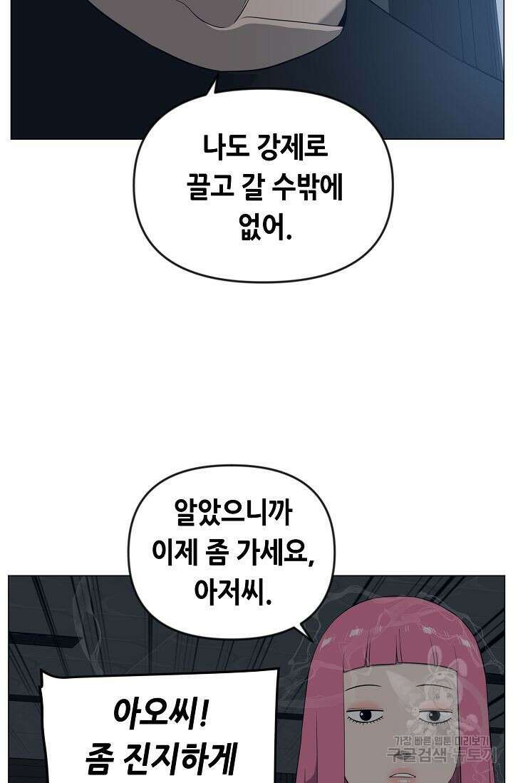초인주의 21화 16