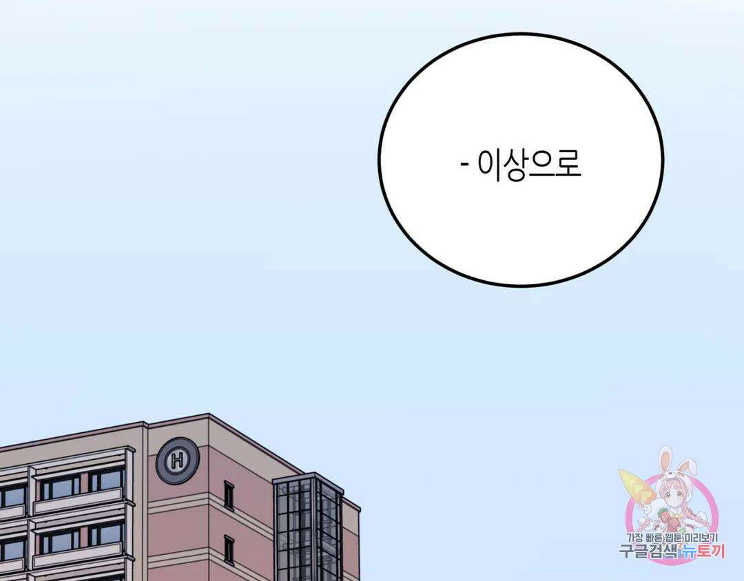 선 넘는 사이 23화 3