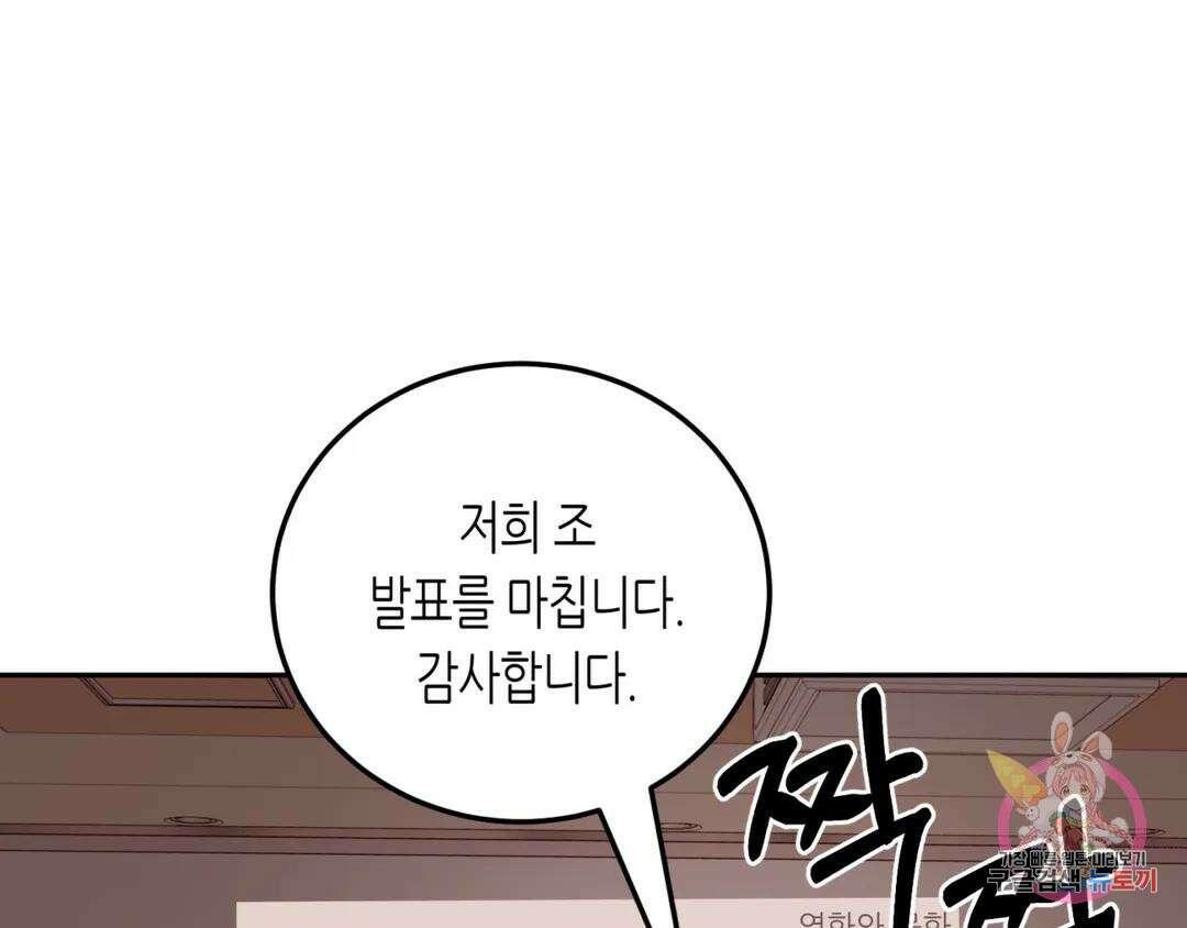 선 넘는 사이 23화 6