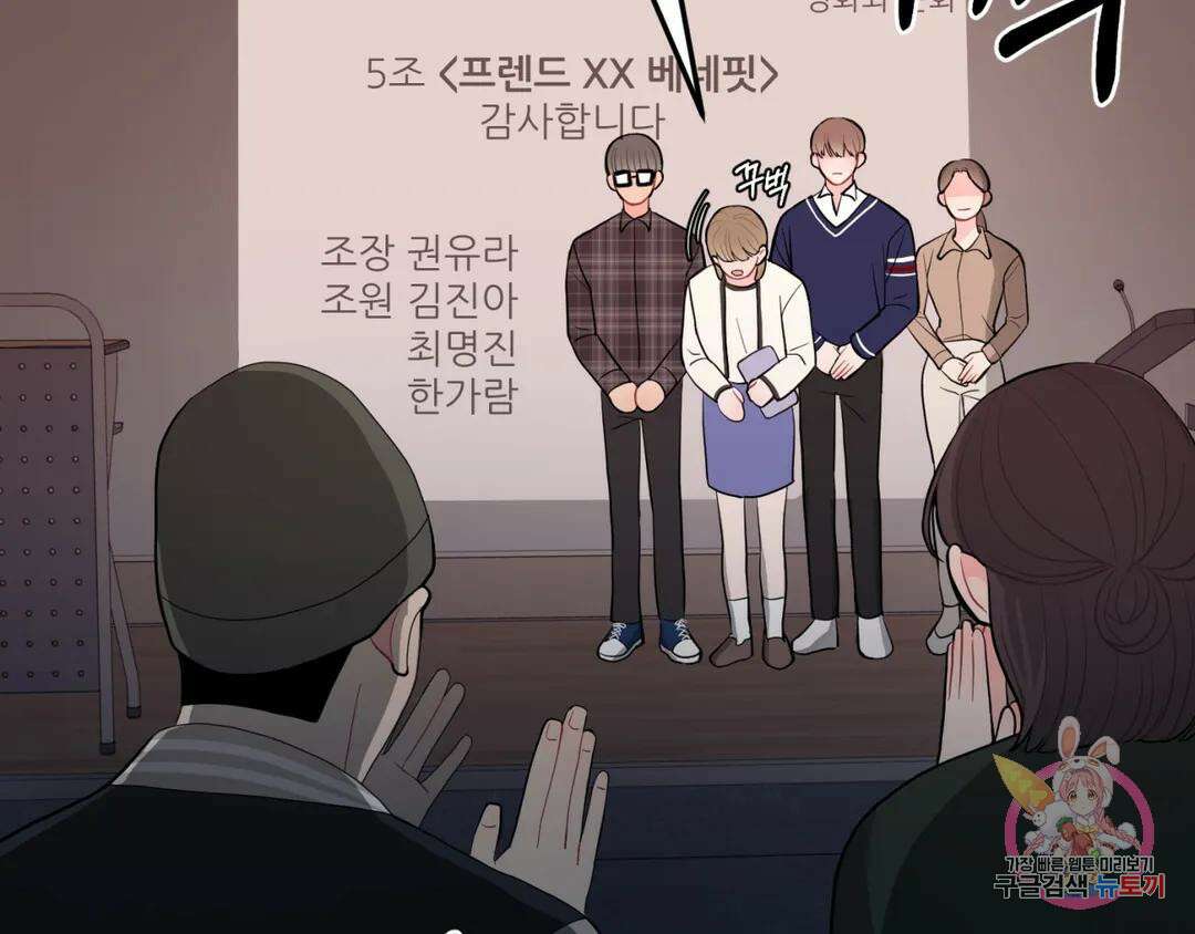 선 넘는 사이 23화 7