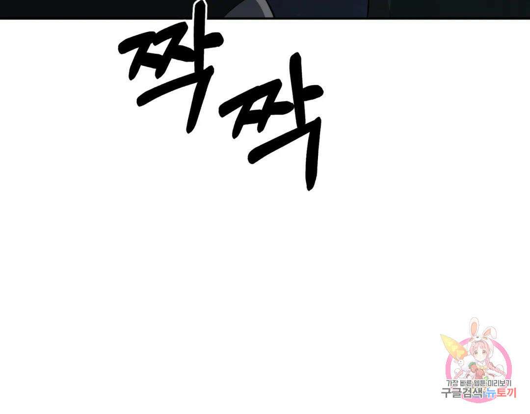선 넘는 사이 23화 8