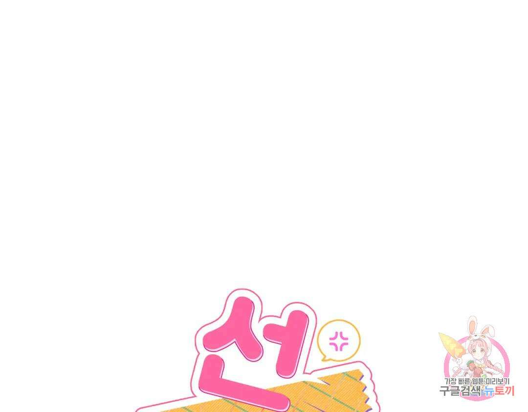 선 넘는 사이 23화 10