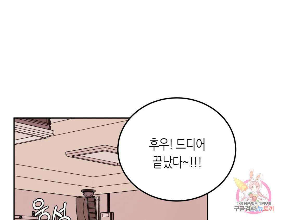 선 넘는 사이 23화 13