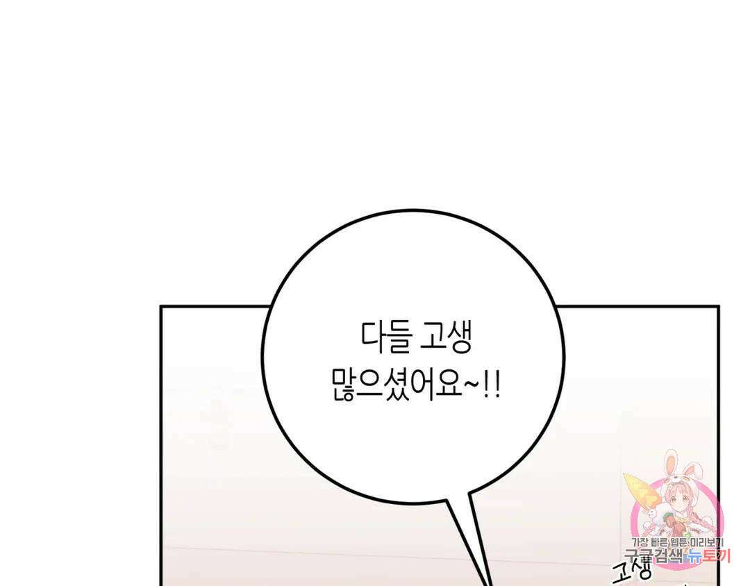 선 넘는 사이 23화 16