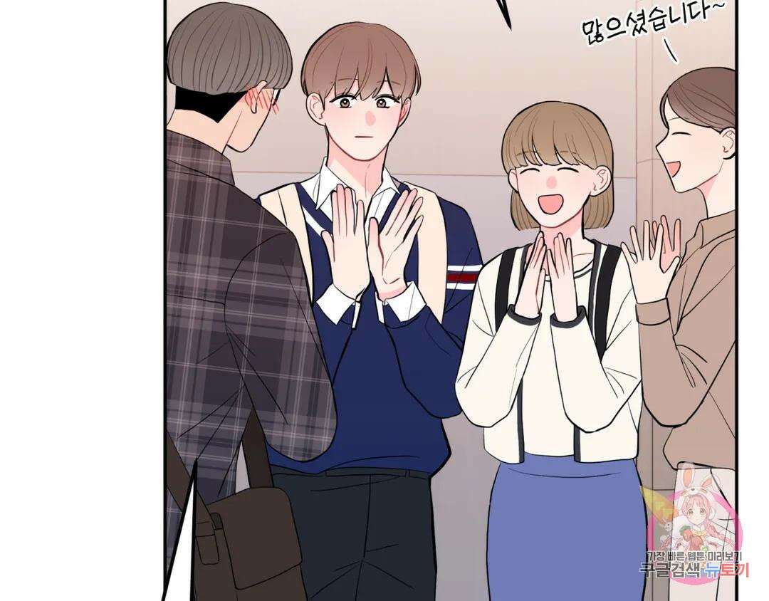 선 넘는 사이 23화 17