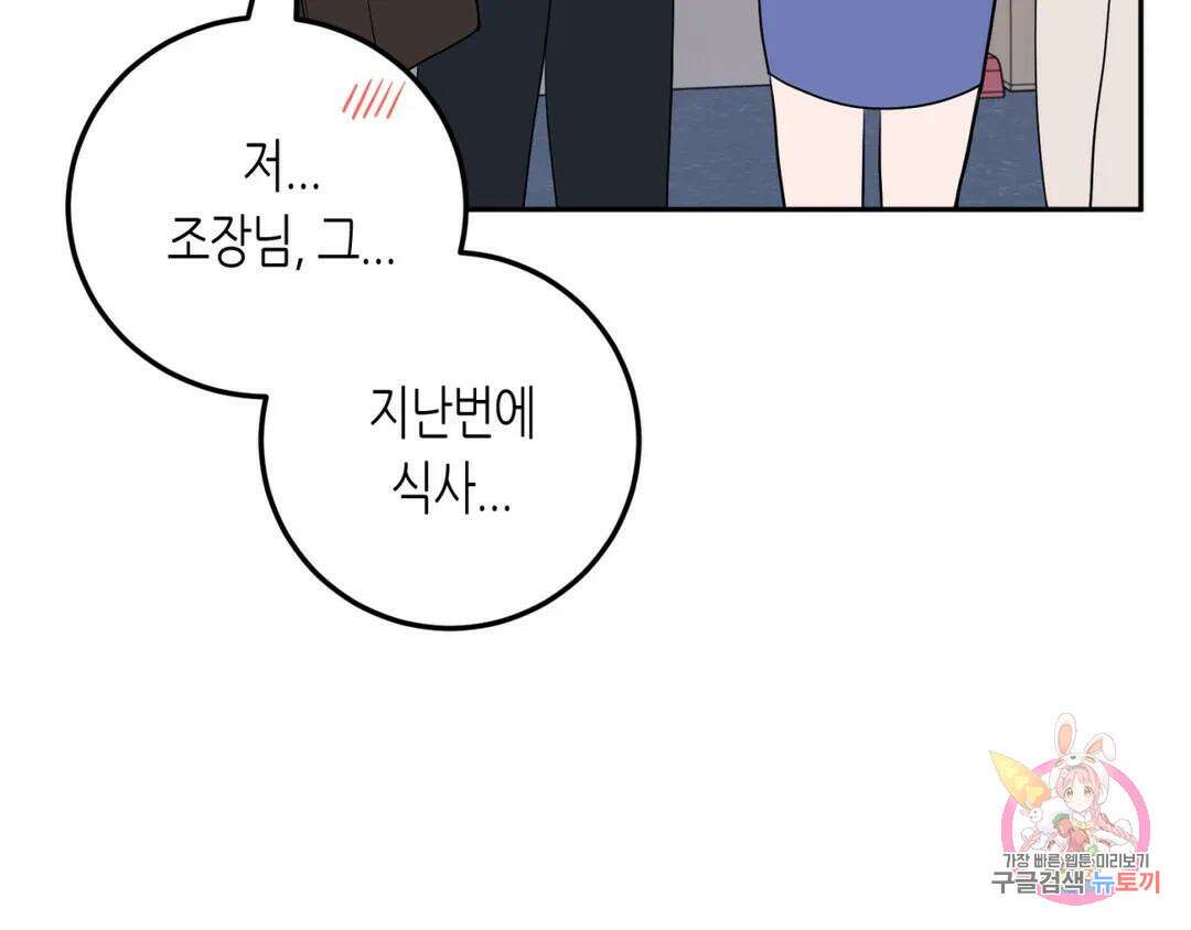 선 넘는 사이 23화 18