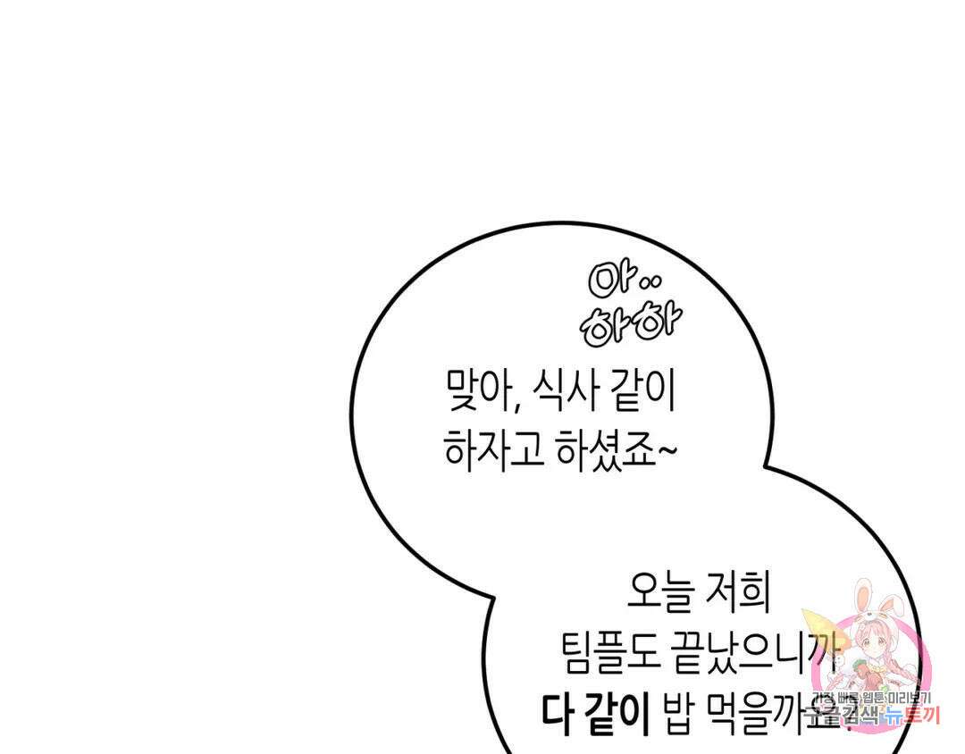 선 넘는 사이 23화 19