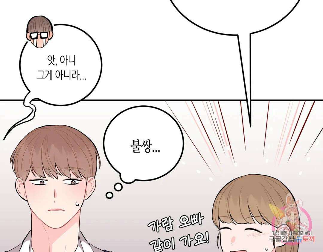 선 넘는 사이 23화 20