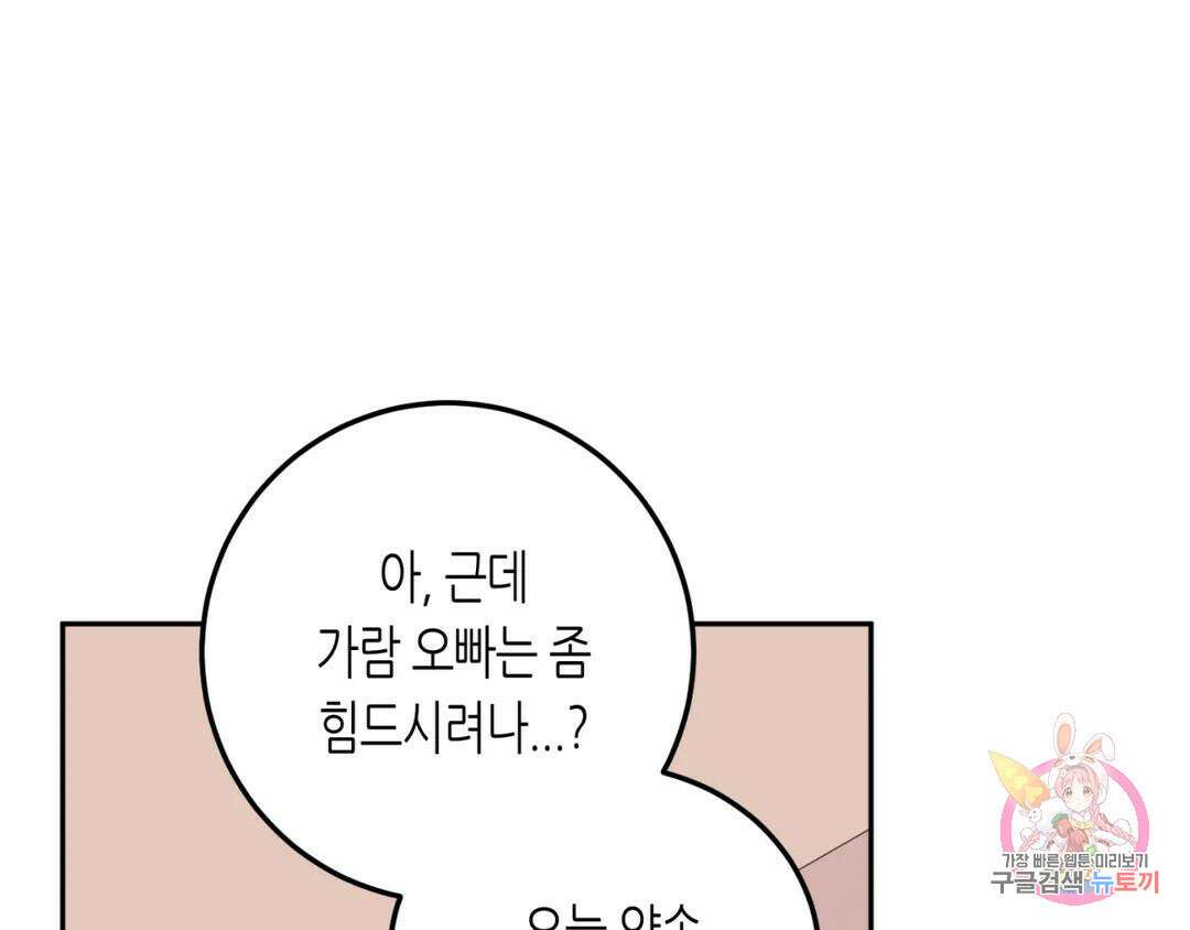 선 넘는 사이 23화 22