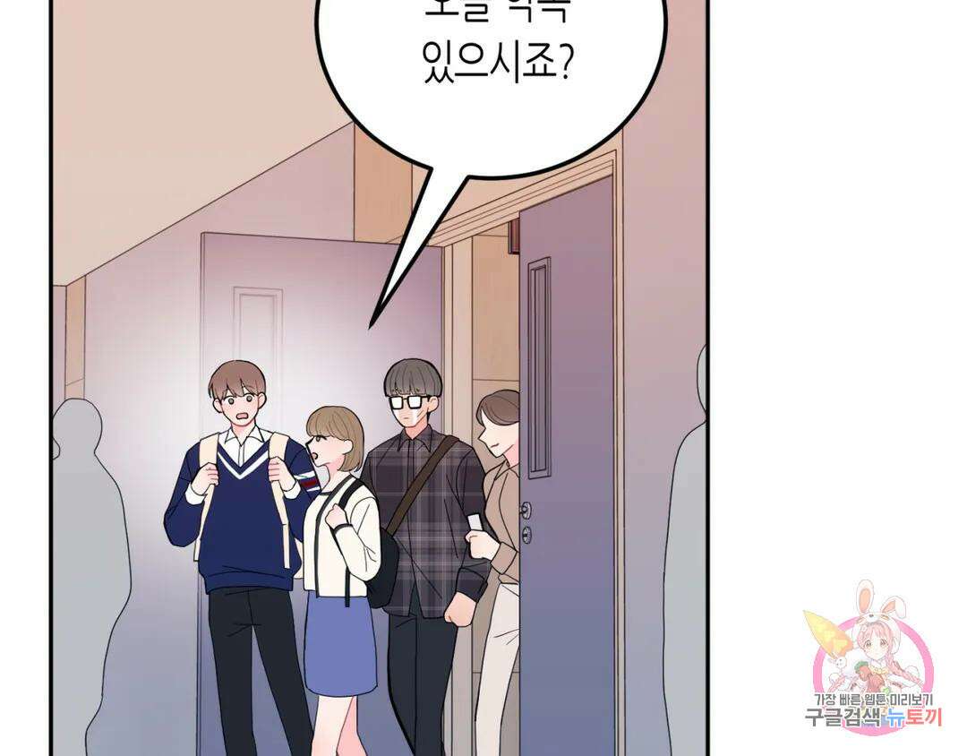 선 넘는 사이 23화 23