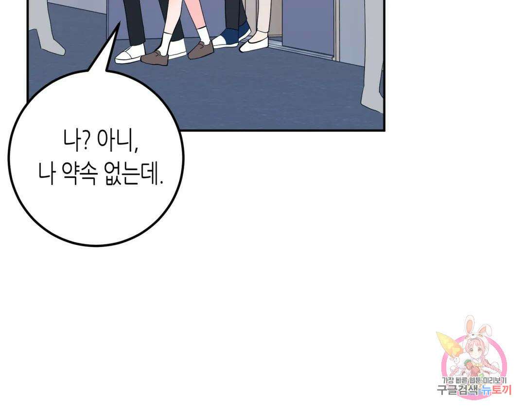 선 넘는 사이 23화 24