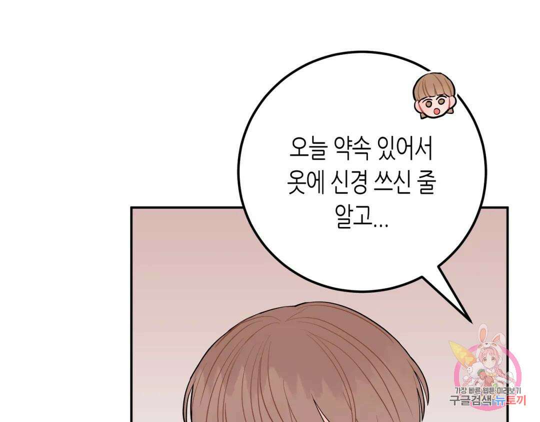 선 넘는 사이 23화 25