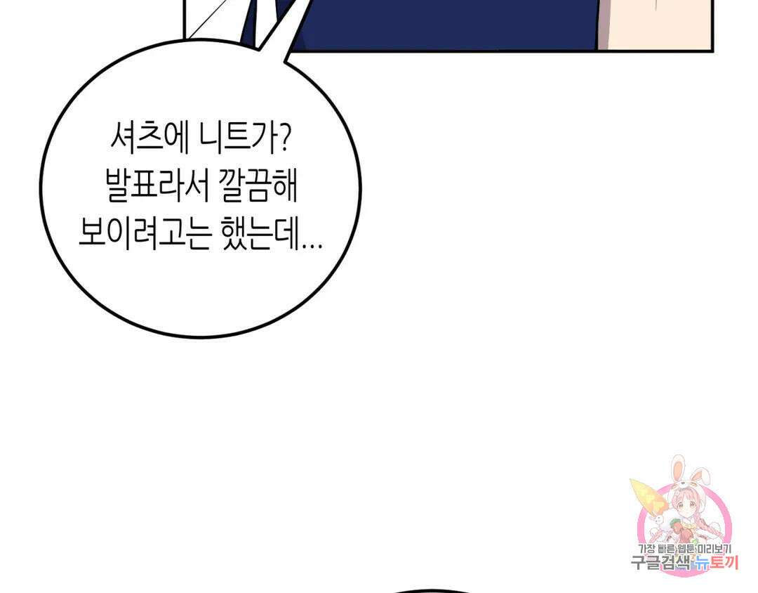 선 넘는 사이 23화 27