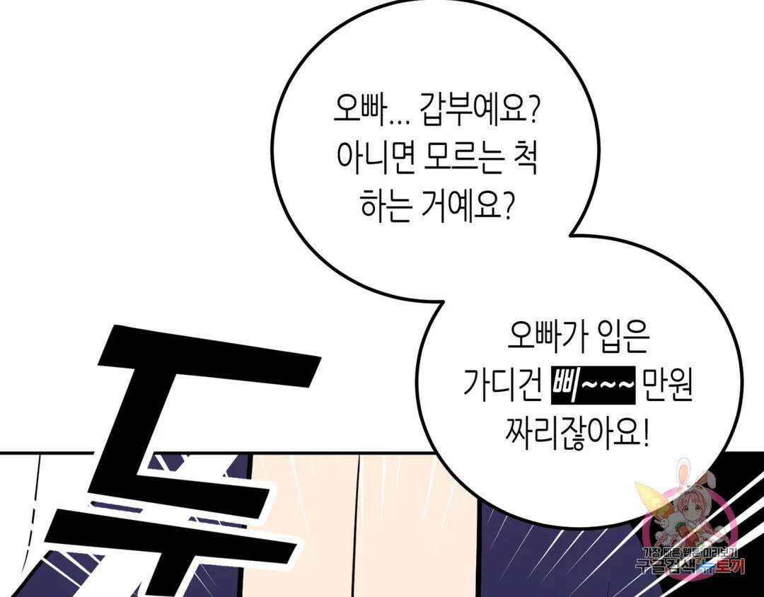 선 넘는 사이 23화 28