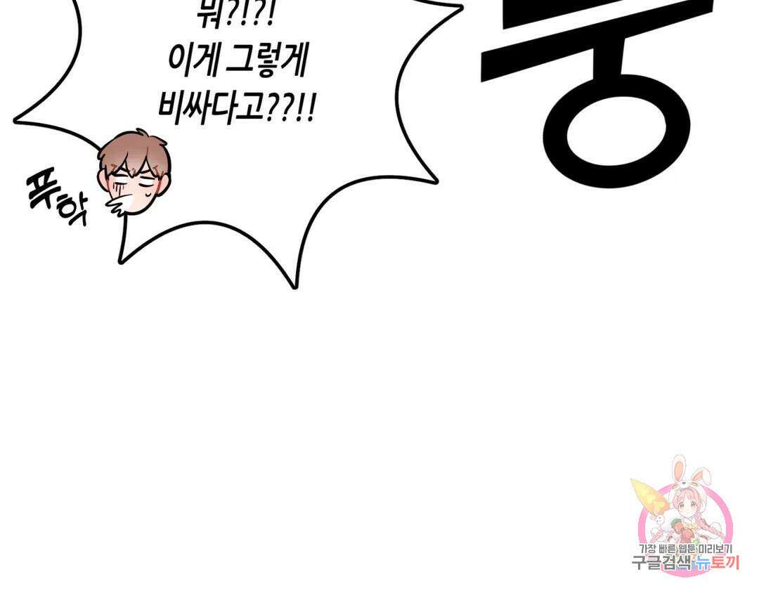 선 넘는 사이 23화 30