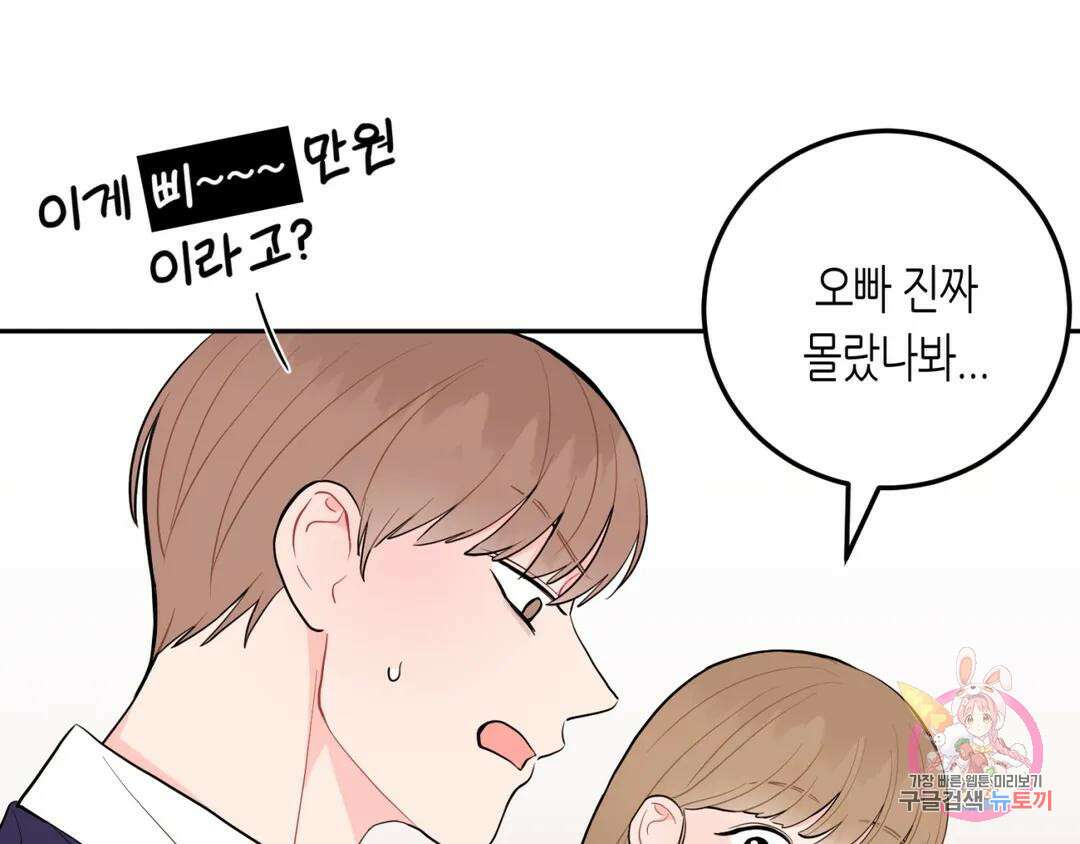 선 넘는 사이 23화 31