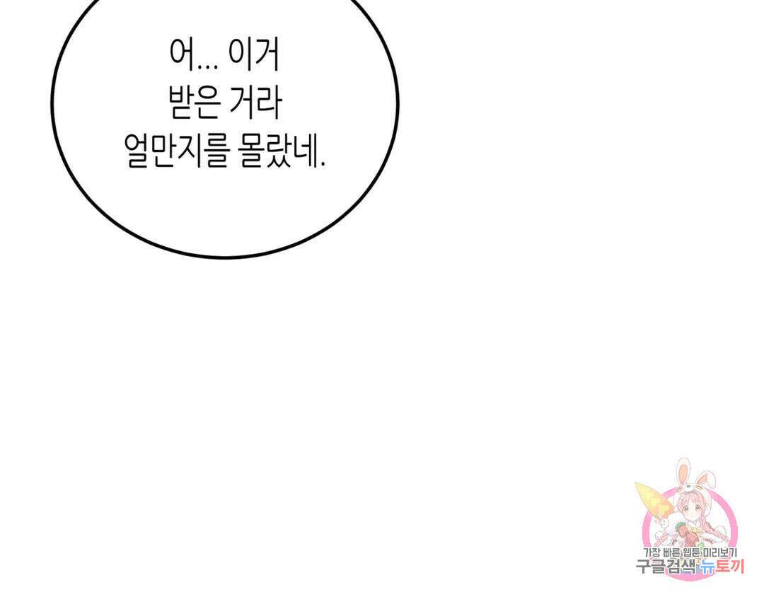 선 넘는 사이 23화 33